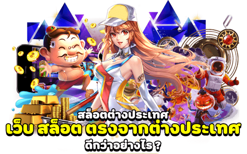 MEGAWIN SLOT สล็อตสล็อตต่างประเทศ