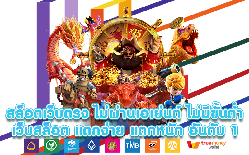 PGSLOTQA เกมไม่มีขั้นต่ำ
