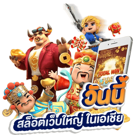 สล็อตเว็บใหญ่